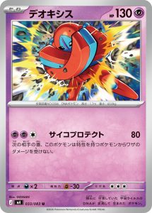 Deoxys 033/083 M4 Ninja Spinner