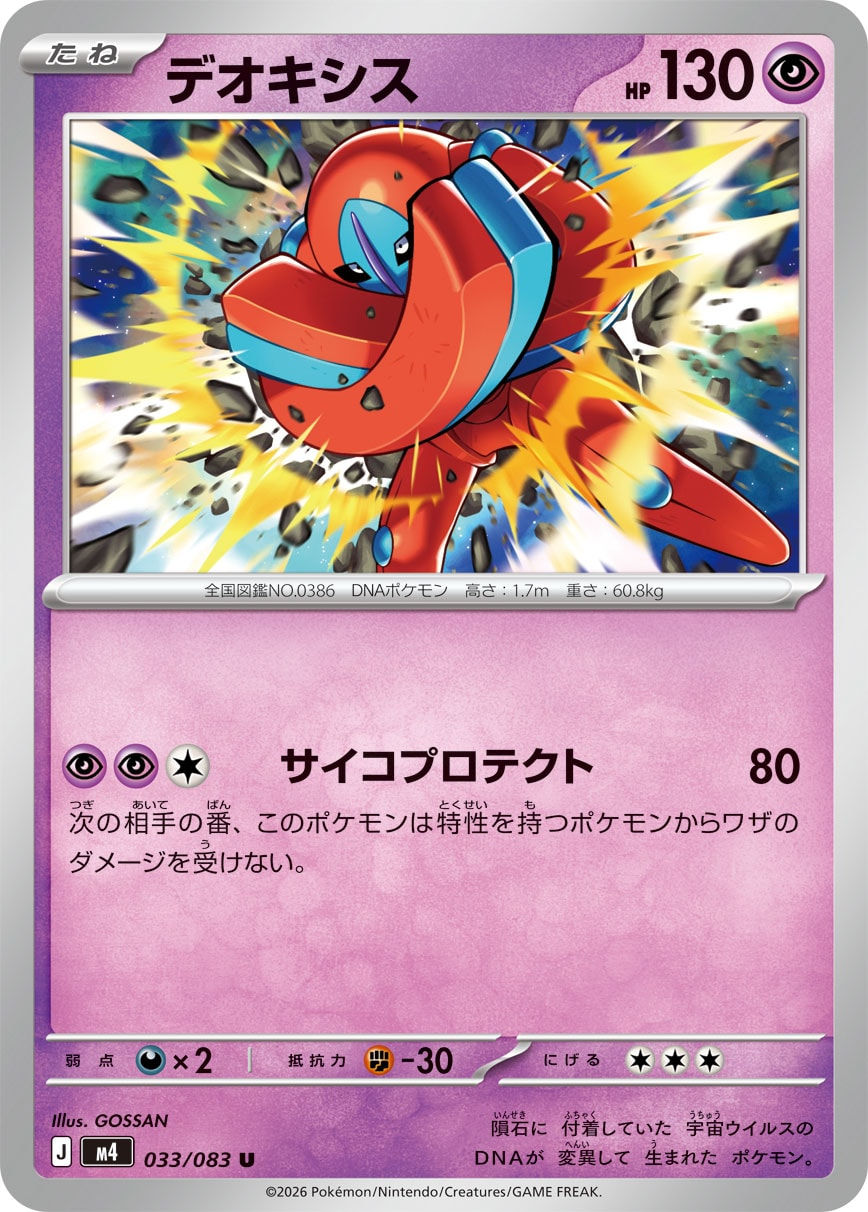Deoxys 033/083 M4 Ninja Spinner
