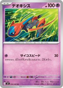 Deoxys 034/083 M4 Ninja Spinner