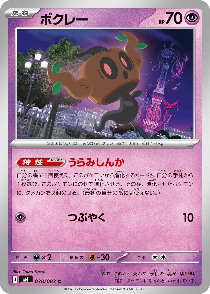 Brocélôme 038/083 M4 Ninja Spinner