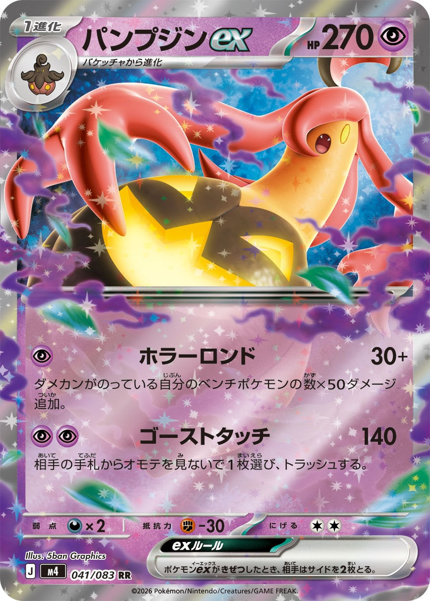 Gourgeist ex 041/083 M4 Ninja Spinner