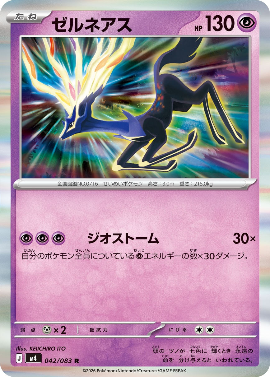 Xerneas 042/083 M4 Ninja Spinner