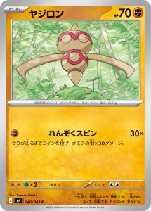 Balbuto 046/083 M4 Ninja Spinner