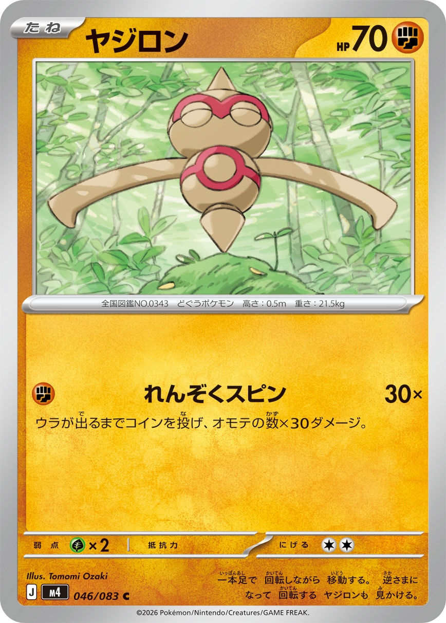 Balbuto 046/083 M4 Ninja Spinner