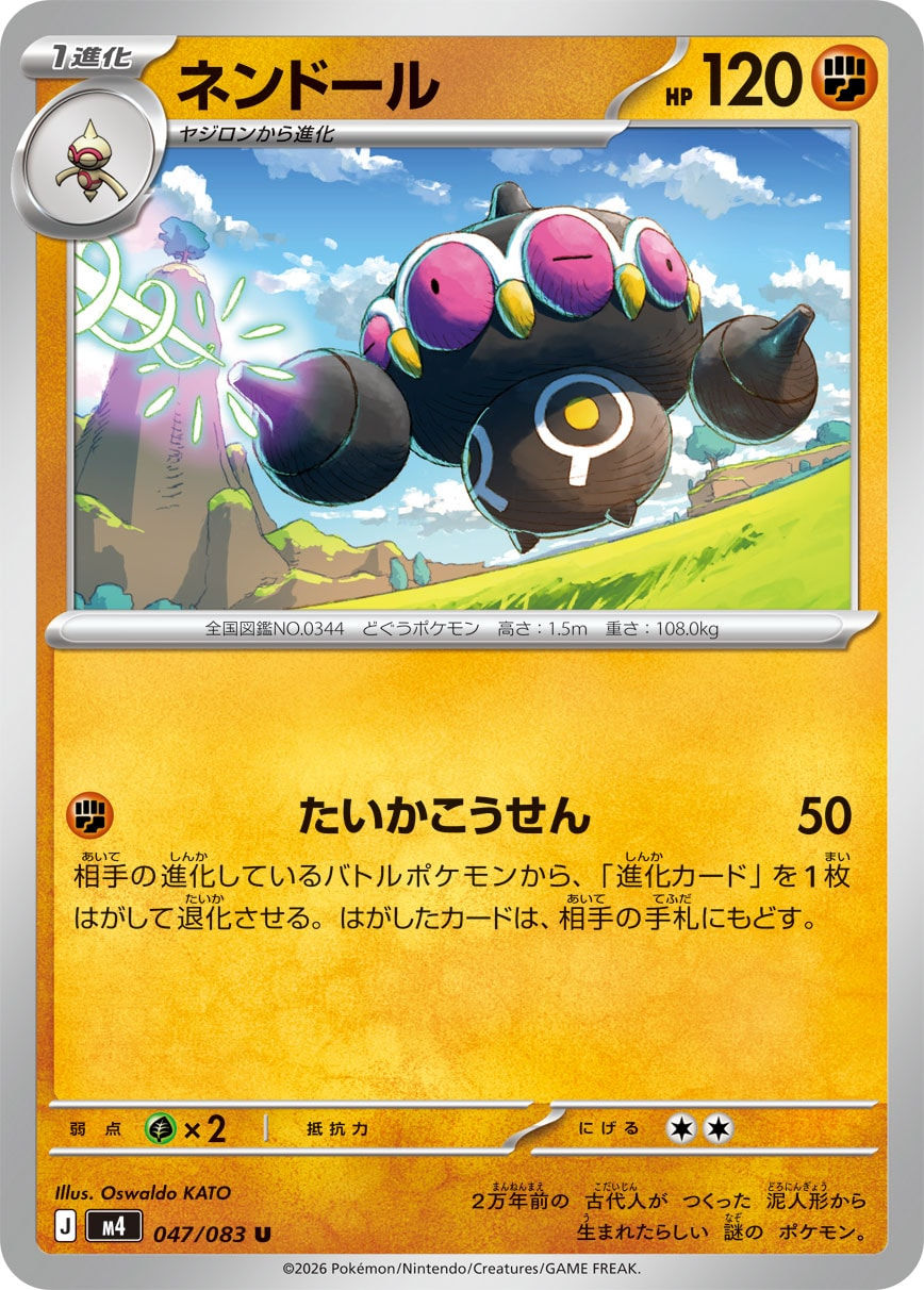 Kaorine 047/083 M4 Ninja Spinner