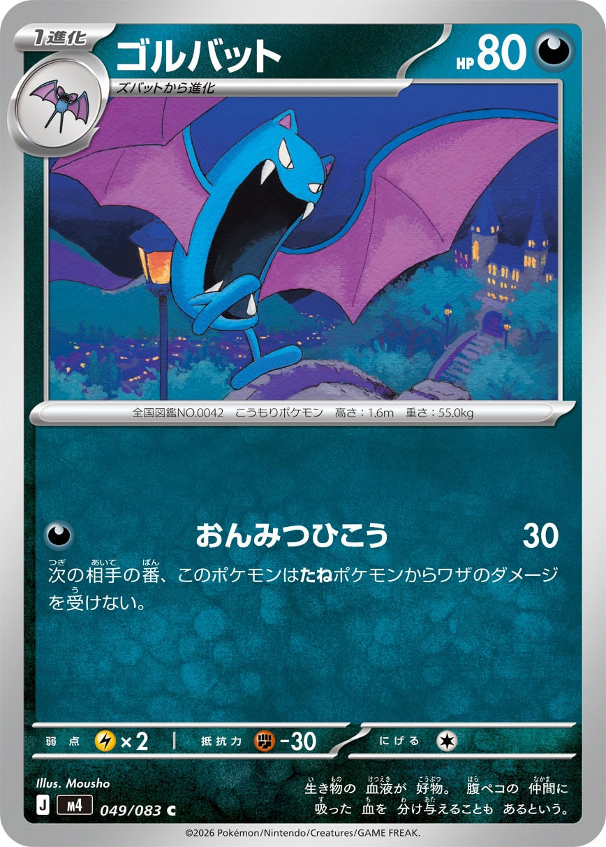 Nosferalto 049/083 M4 Ninja Spinner