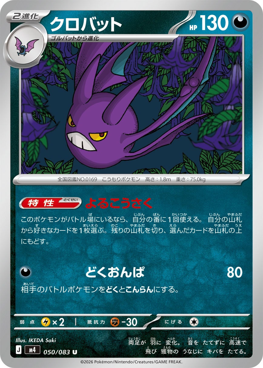 Nostenfer 050/083 M4 Ninja Spinner