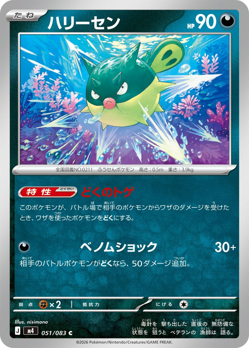 Qwilfish 051/083 M4 Ninja Spinner