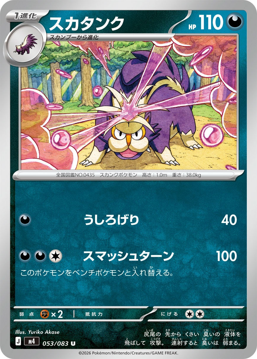 Moufflair 053/083 M4 Ninja Spinner