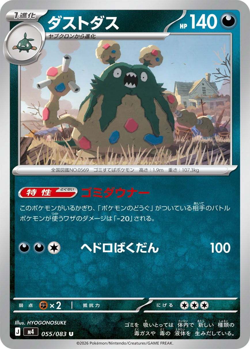 Miasmax 055/083 M4 Ninja Spinner