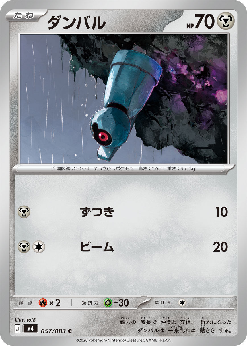 Terhal 057/083 M4 Ninja Spinner