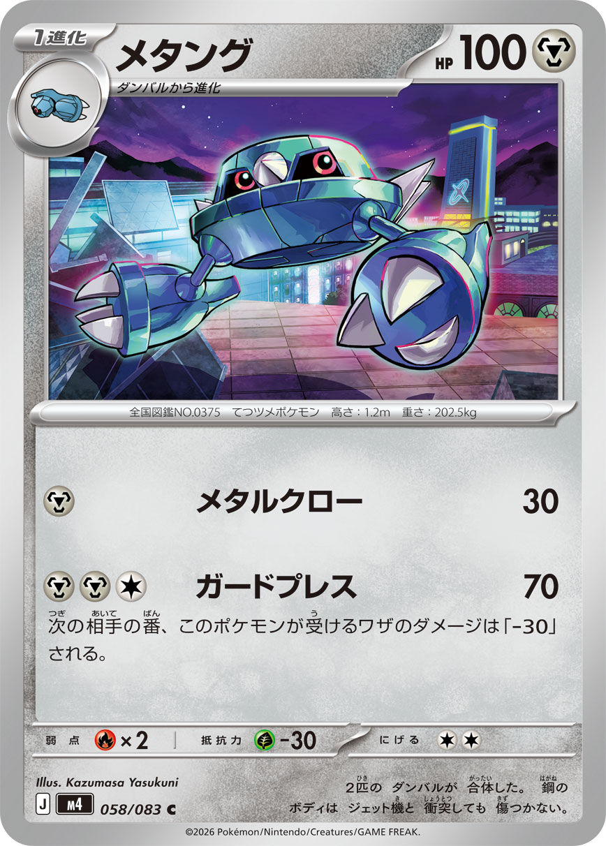 Métang 058/083 M4 Ninja Spinner
