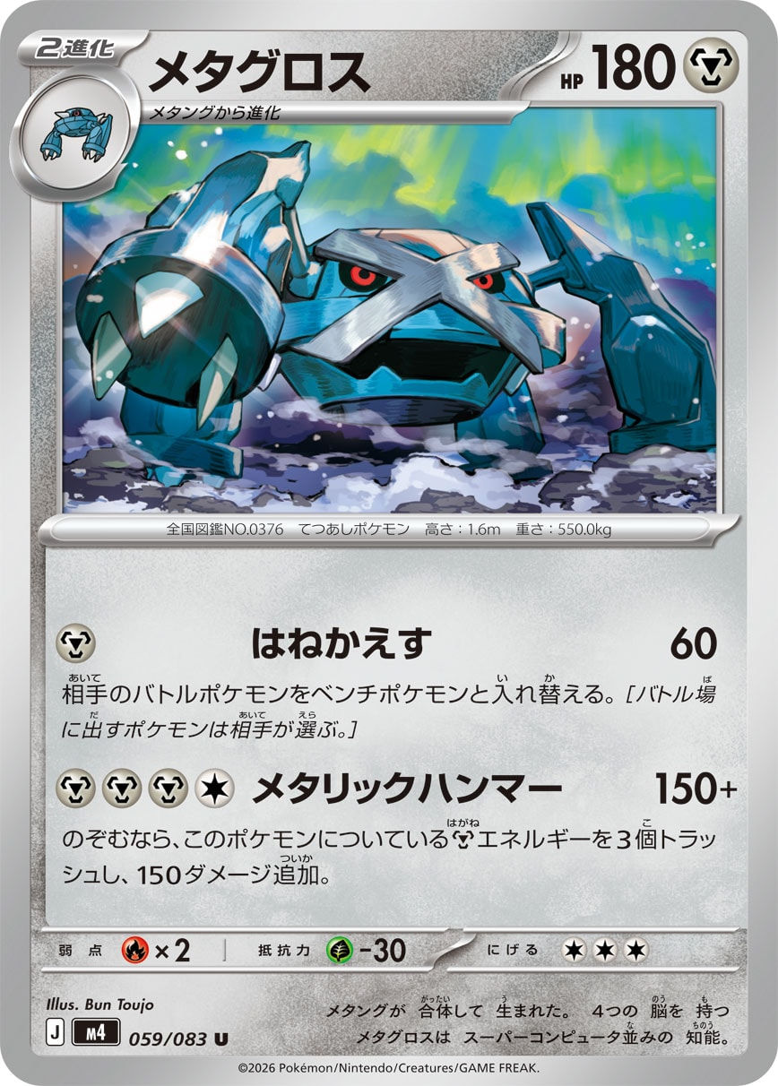 Métalosse 059/083 M4 Ninja Spinner