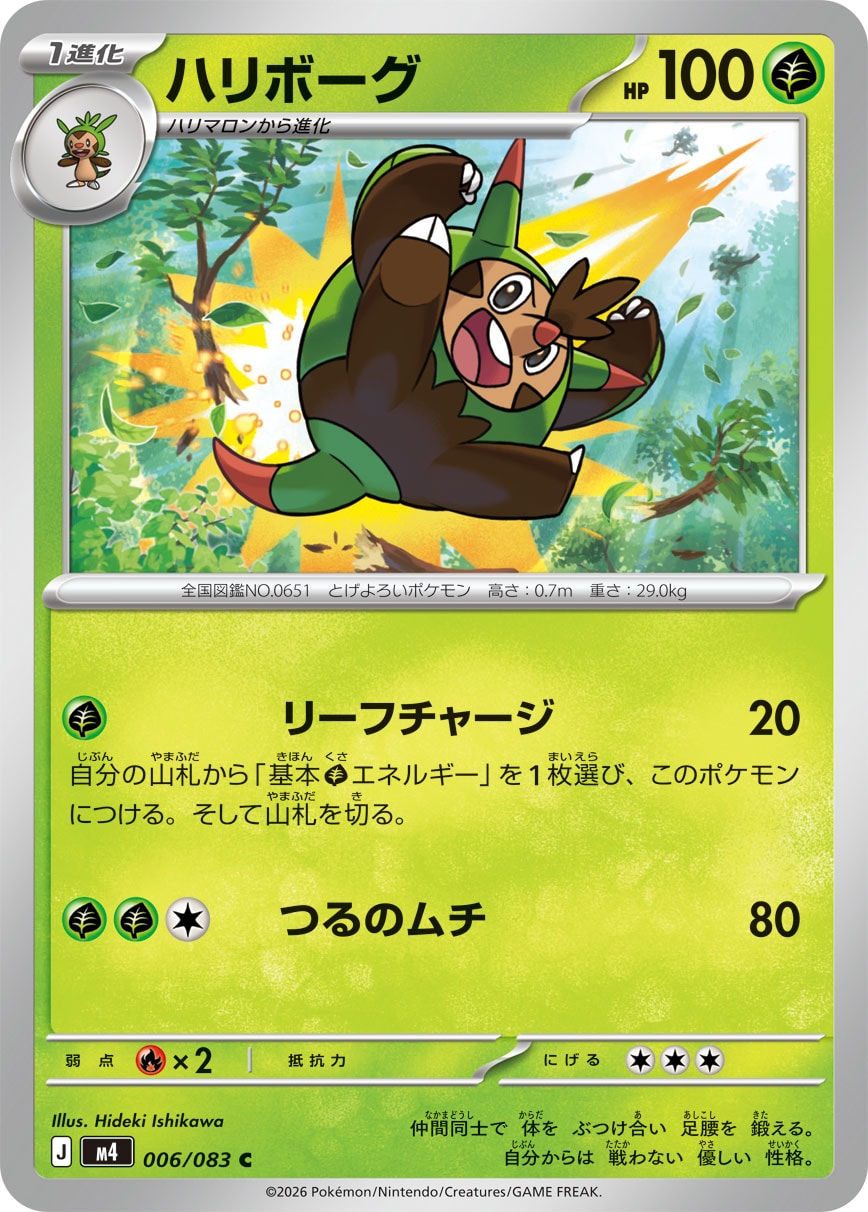 Boguérisse 006/083 M4 Ninja Spinner