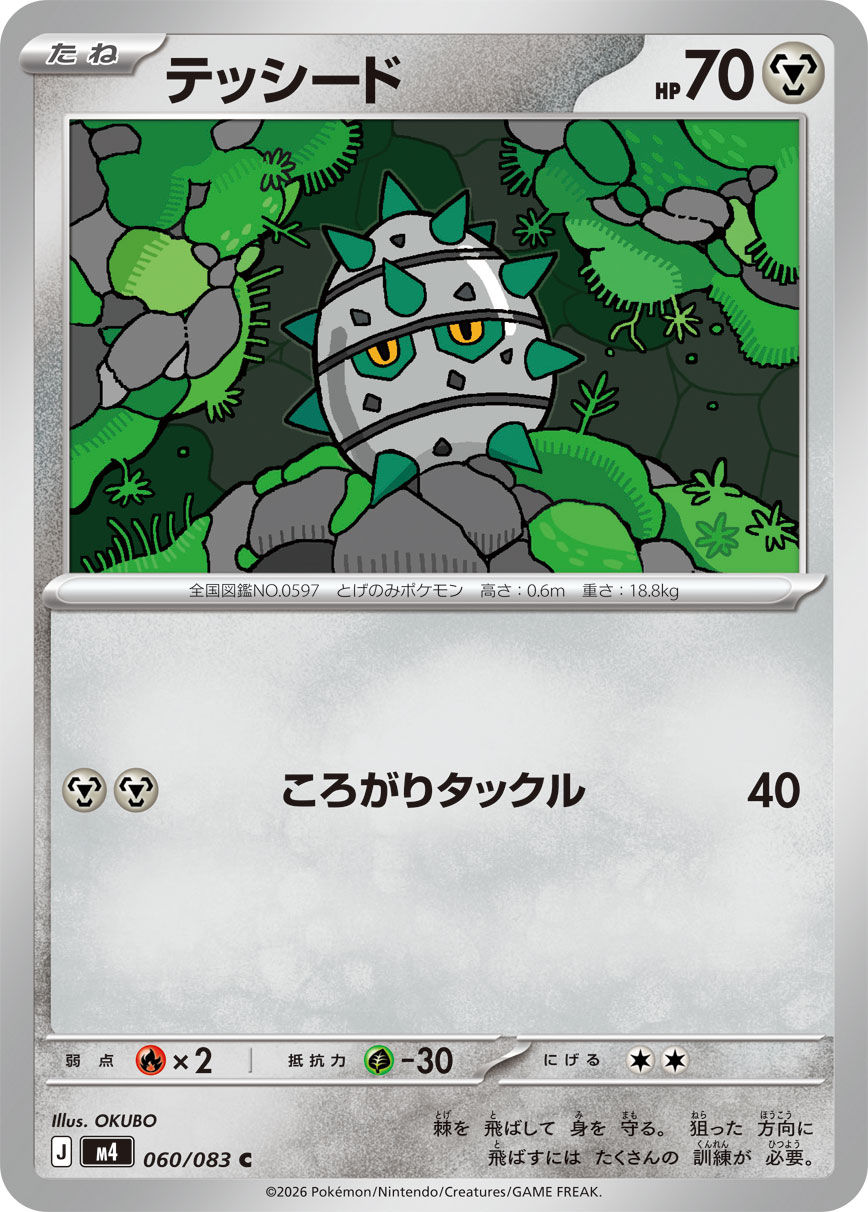 Grindur 060/083 M4 Ninja Spinner
