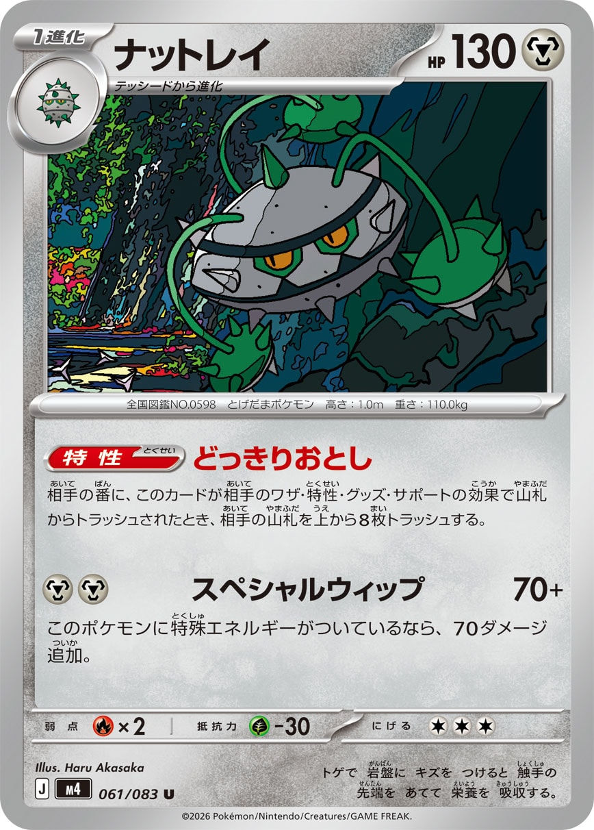 Noacier 061/083 M4 Ninja Spinner