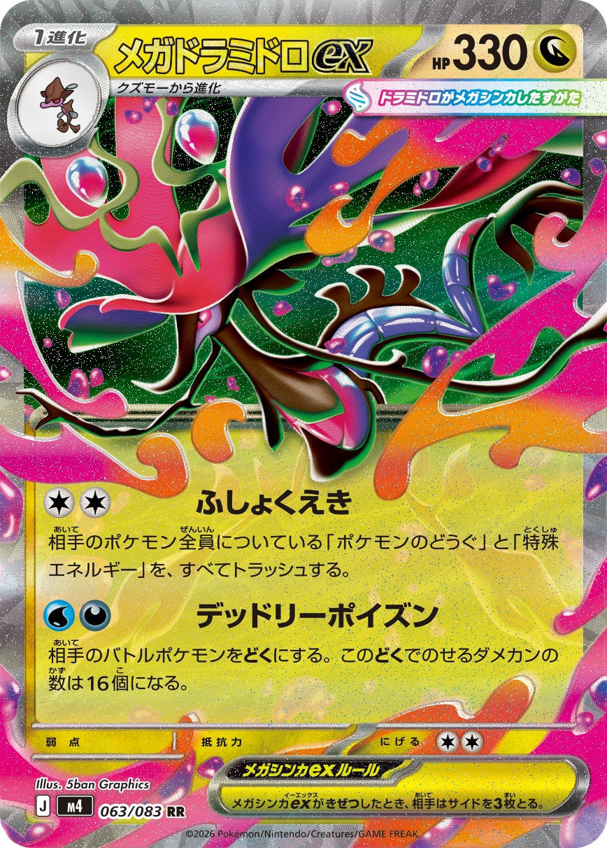 Mega Dragalge ex 063/083 M4 Ninja Spinner