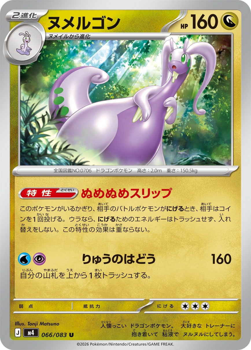 Muplodocus 066/083 M4 Ninja Spinner