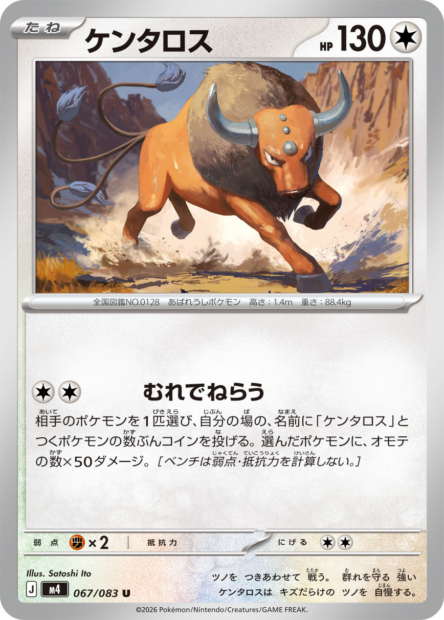 Tauros 067/083 M4 Ninja Spinner