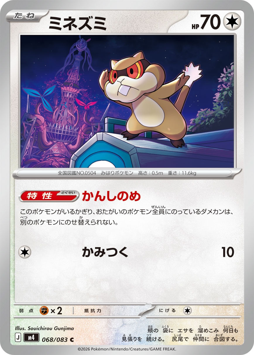 Ratentif 068/083 M4 Ninja Spinner