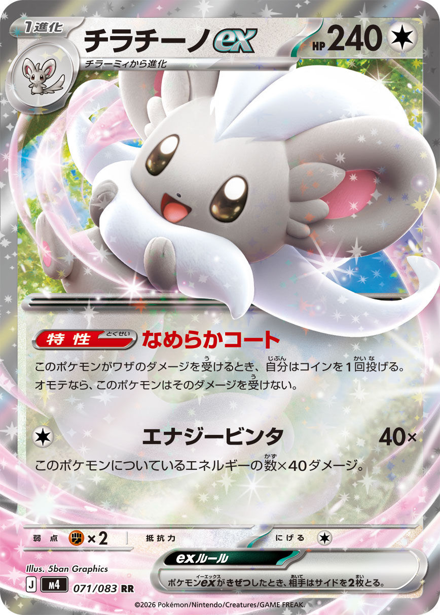 Cinccino ex 071/083 M4 Ninja Spinner