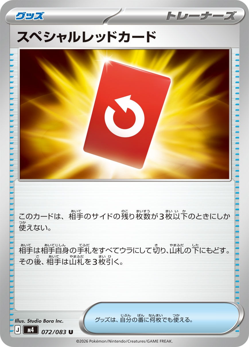 Special Red Card 072/083 M4 Ninja Spinner