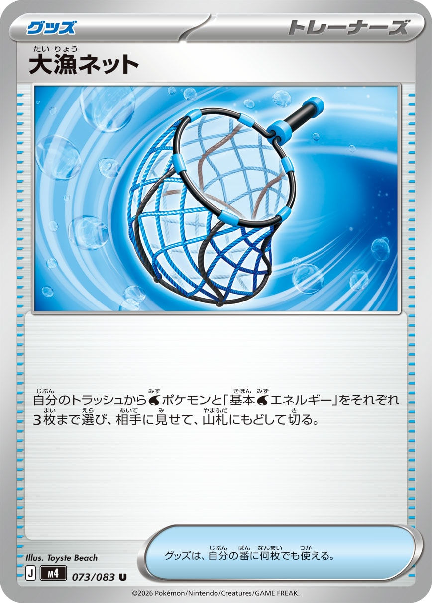 Big Haul Net 073/083 M4 Ninja Spinner