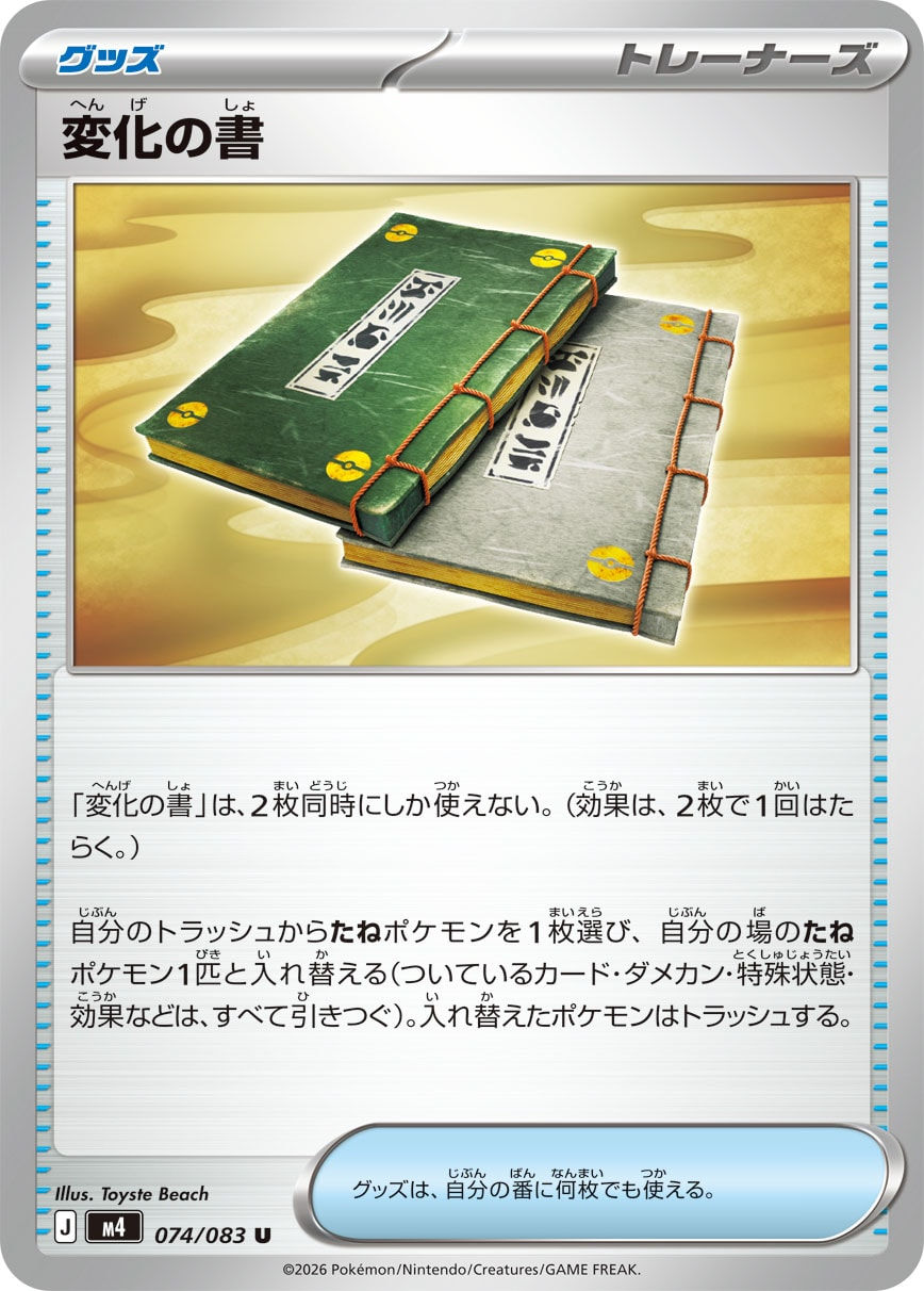 Book of Transformation 074/083 M4 Ninja Spinner