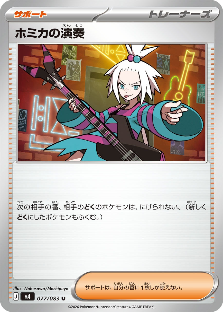 Roxie's Performance 077/083 M4 Ninja Spinner