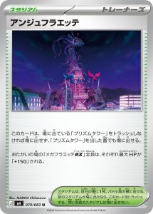 Ange Floette 079/083 M4 Ninja Spinner