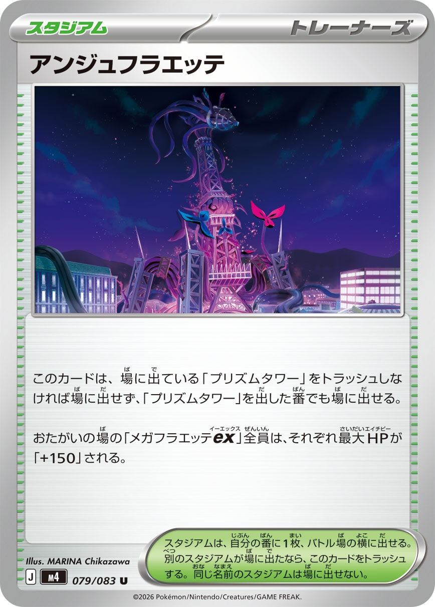 Ange Floette 079/083 M4 Ninja Spinner