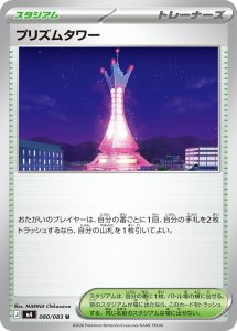 Prism Tower 080/083 M4 Ninja Spinner