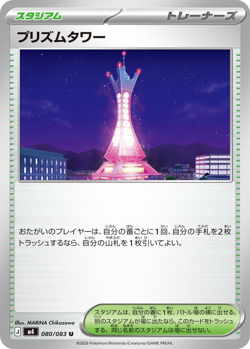 Prism Tower 080/083 M4 Ninja Spinner
