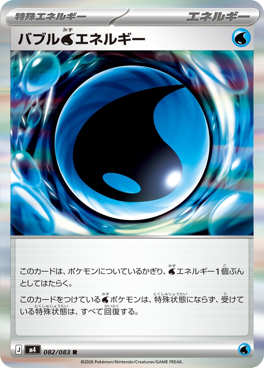 Bubble Water Energy 082/083 M4 Ninja Spinner