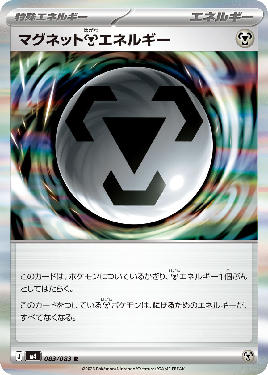 Magnet Metal Energy 083/083 M4 Ninja Spinner