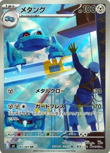 Métang 092/083 M4 Ninja Spinner