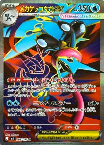 Mega Greninja ex 098/083 M4 Ninja Spinner
