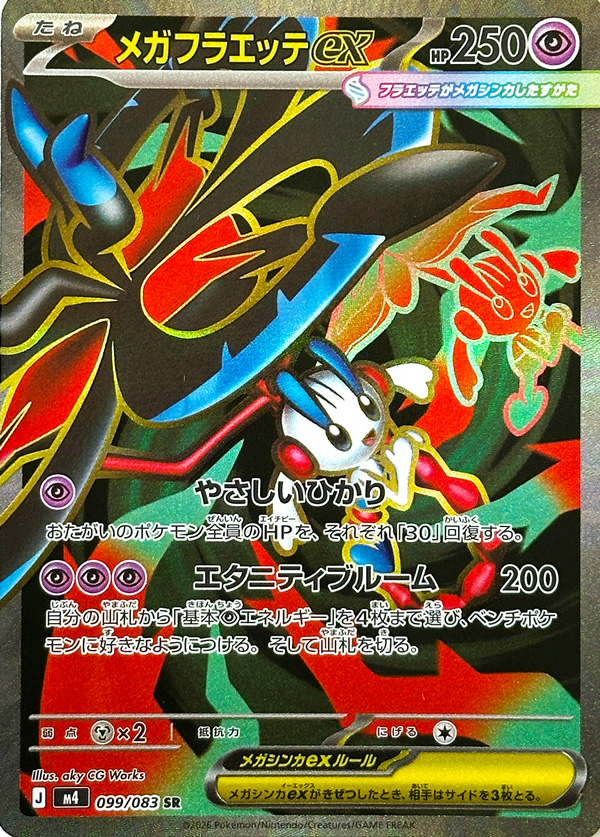 Mega Floette ex 099/083 M4 Ninja Spinner