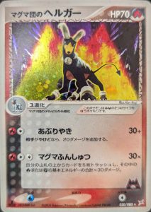 Démolosse de Team Magma 020/080 - Magma VS Aqua: Two Ambitions
