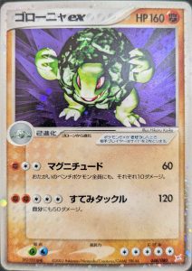 Grolem ex 048/080 - Magma VS Aqua: Two Ambitions