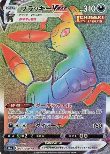 Noctali VMAX Rainbow JPN - s6a Eevee Heroes 094/069