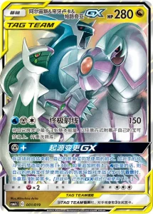 Carte Pokémon Arceus, Dialga, Palkia 001/019 Chinois Simplifié  - CSMAC