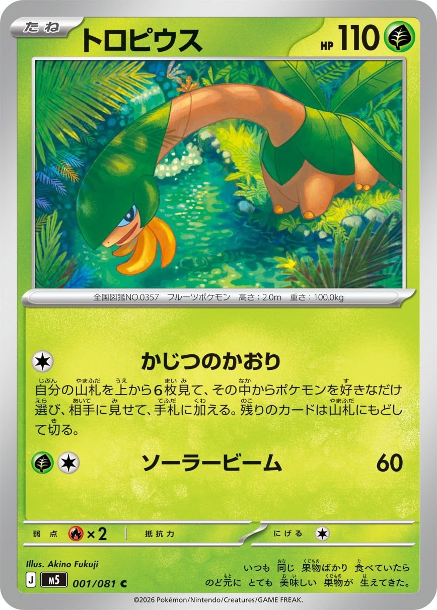Tropius 001/081 M5 Abyss Eye