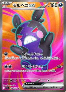 Morpeko ex 100/081 M5 Abyss Eye