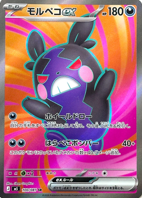 Morpeko ex 100/081 M5 Abyss Eye