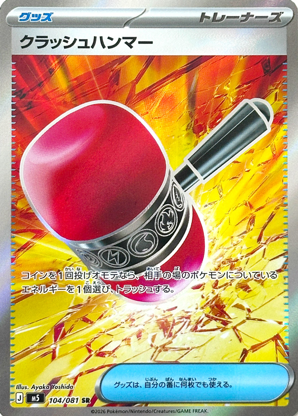 Maillet Écrasant 104/081 M5 Abyss Eye