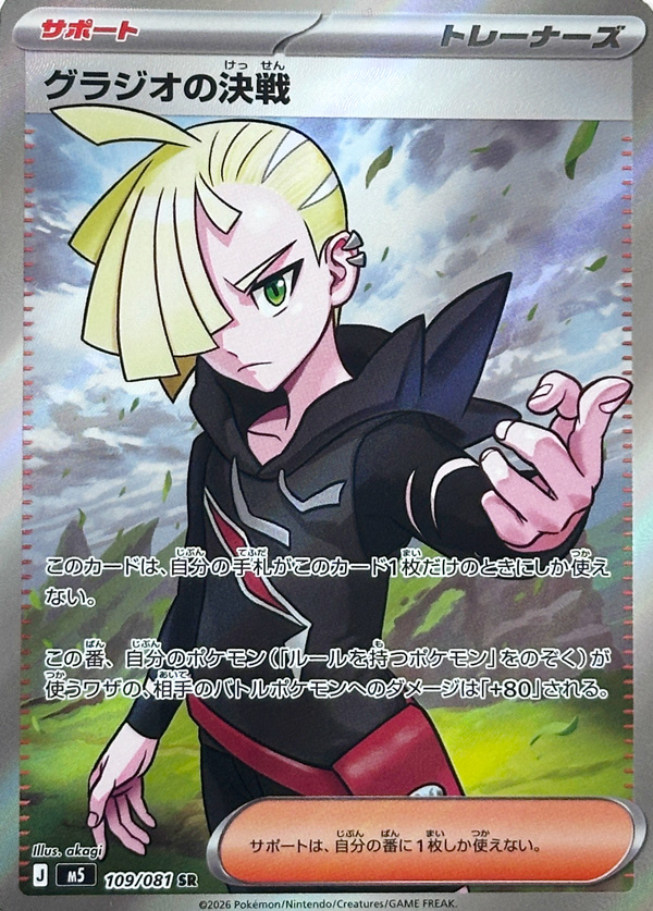 Gladion's Showdown 109/081 M5 Abyss Eye