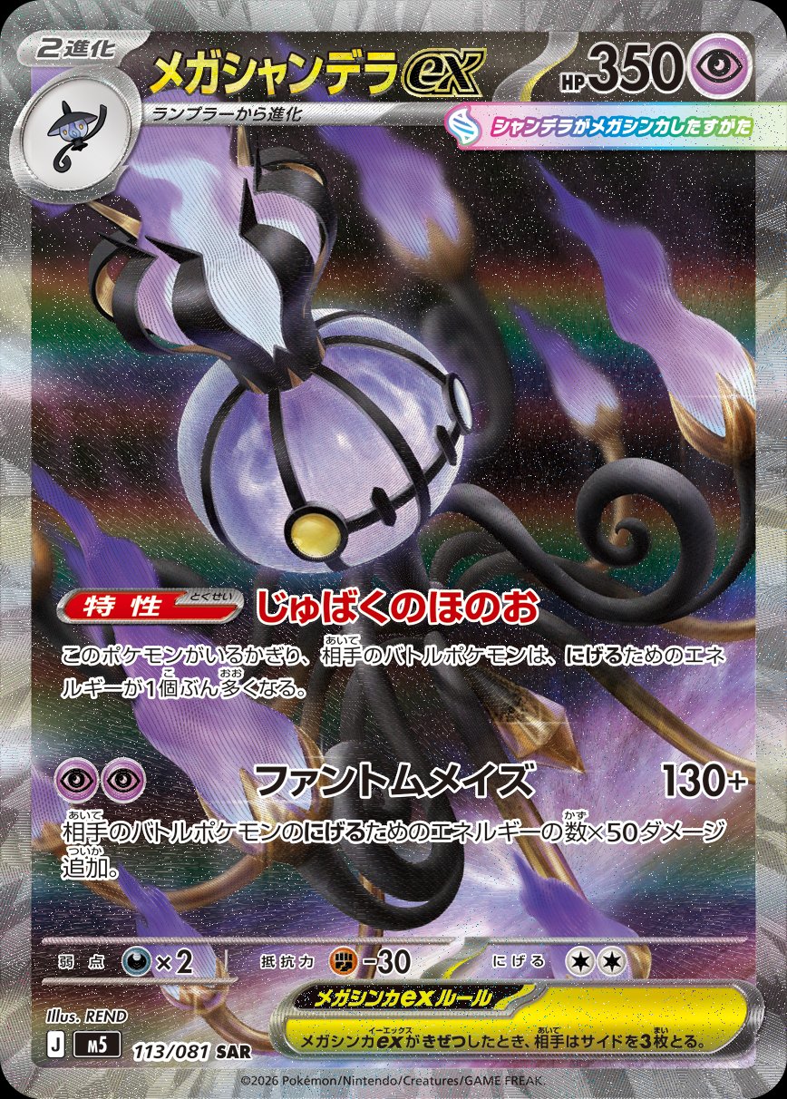 Méga-Lugulabre ex 113/081 M5 Abyss Eye