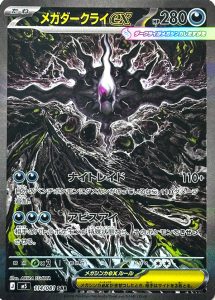 Méga-Darkrai ex 114/081 M5 Abyss Eye