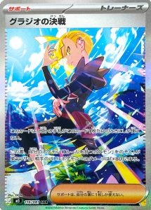 Gladion's Showdown 116/081 M5 Abyss Eye